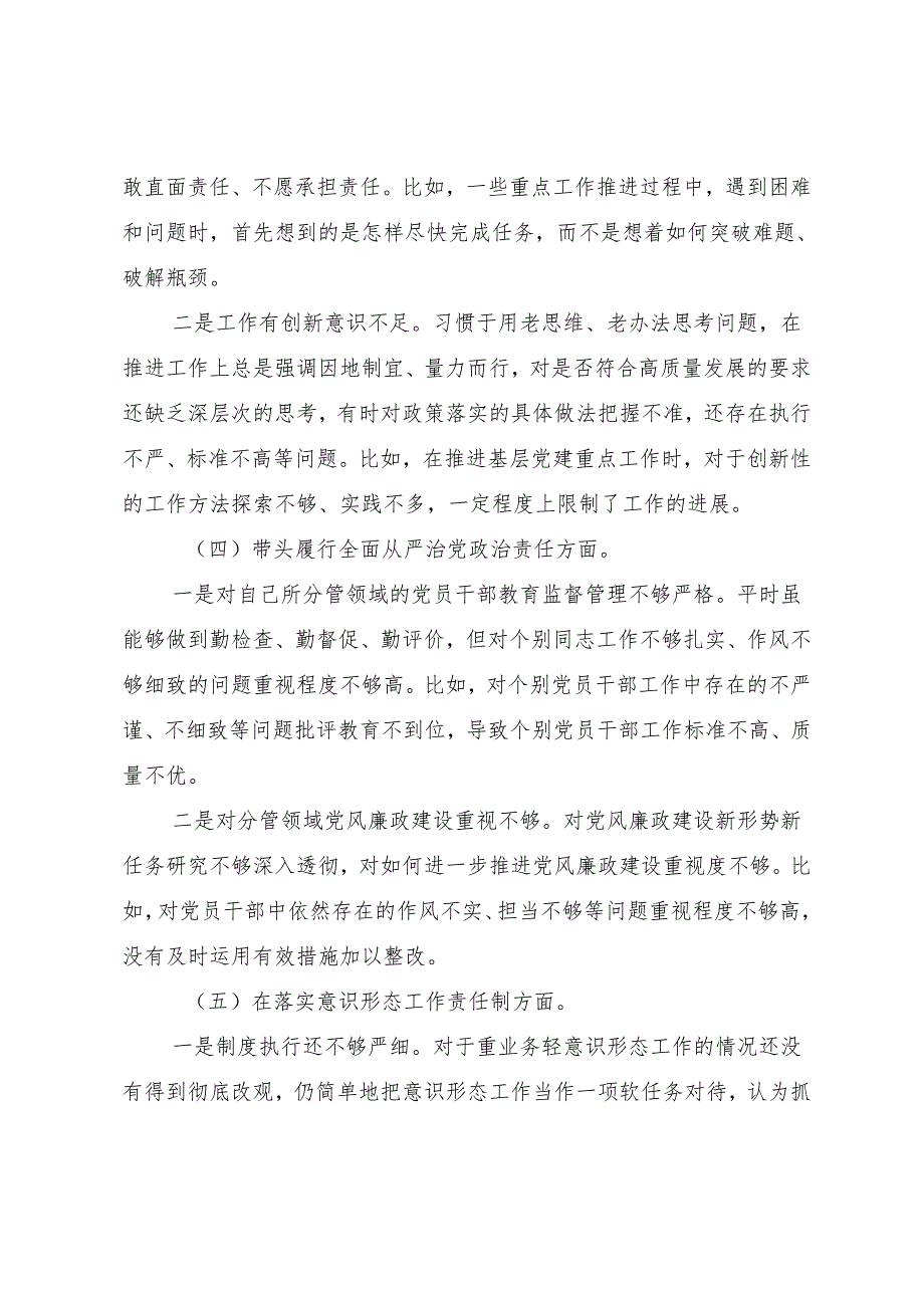 （七篇汇编）生活会对照带头在遵规守纪、清正廉洁前提下勇于担责、敢于创新方面等四个方面存在问题对照检查检查材料.docx_第3页