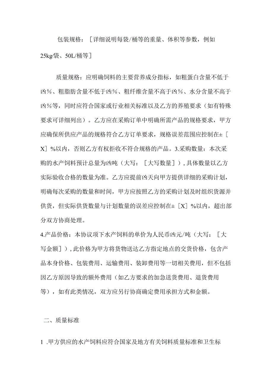 水产公司水产饲料销售协议.docx_第2页