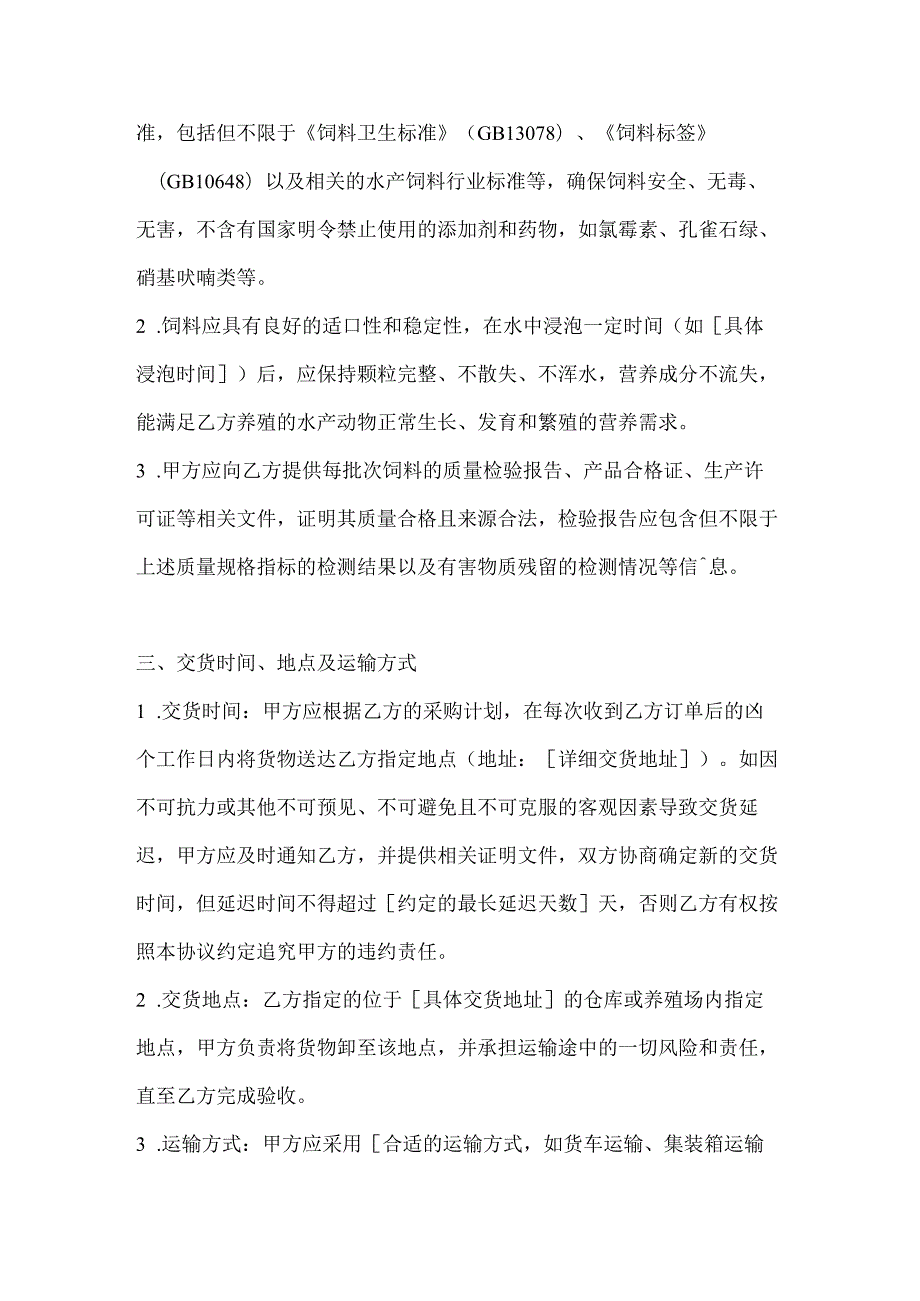 水产公司水产饲料销售协议.docx_第3页