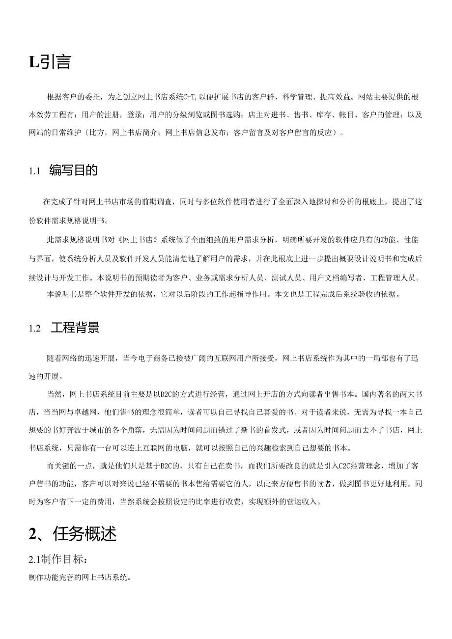 网上书店系统需求分析.docx_第2页