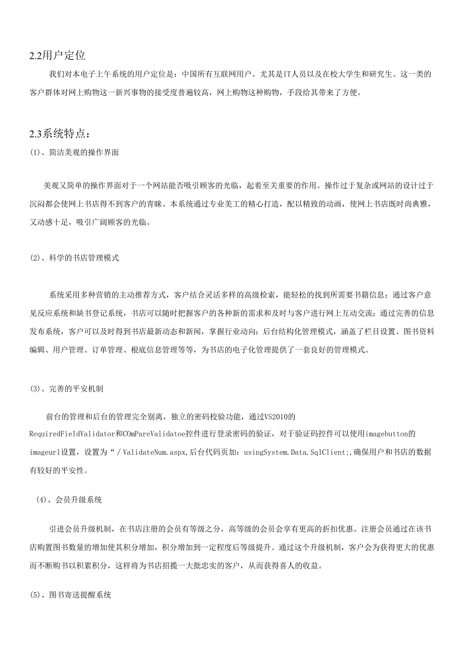 网上书店系统需求分析.docx_第3页