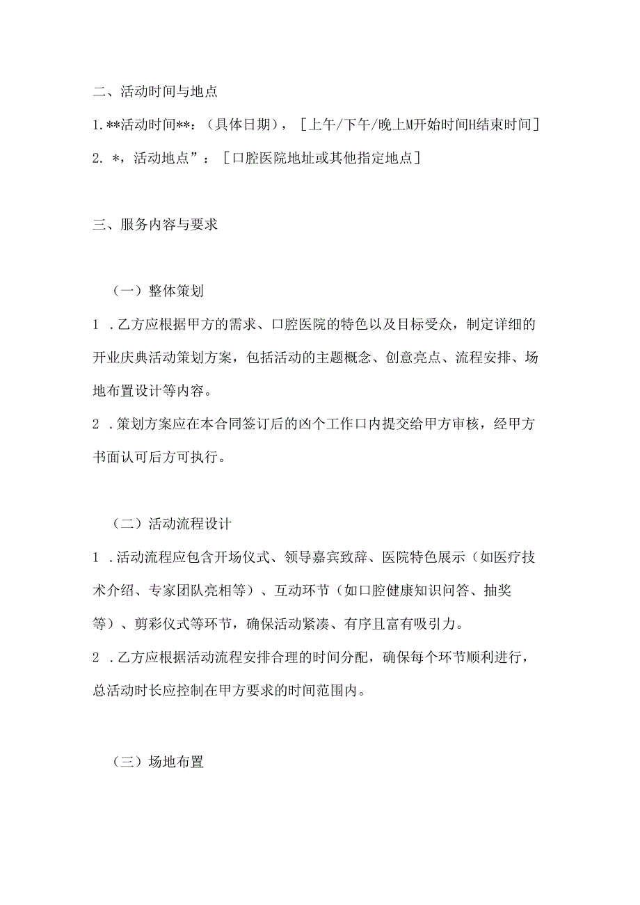 口腔医院开业庆典活动策划合同.docx_第2页