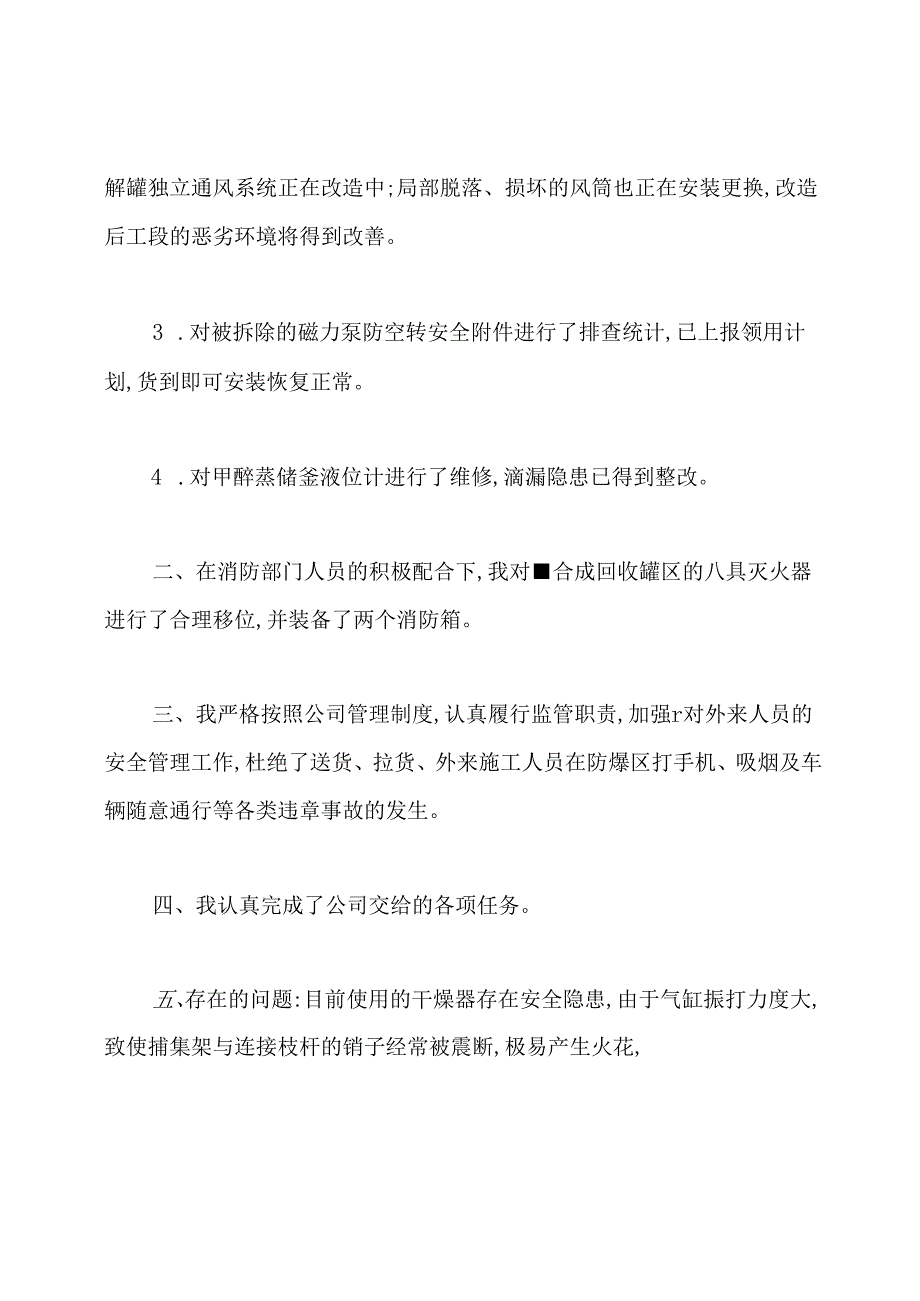 码头安全员工作总结(共4篇).docx_第2页