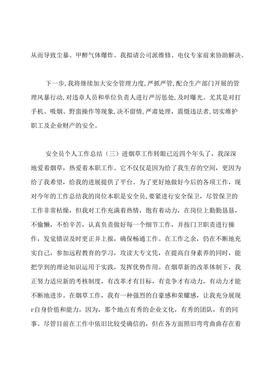 码头安全员工作总结(共4篇).docx_第3页