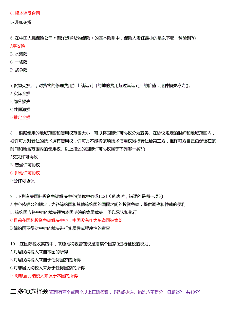 2025年1月国家开放大学法学本科《国际经济法》期末纸质考试试题及答案.docx_第2页