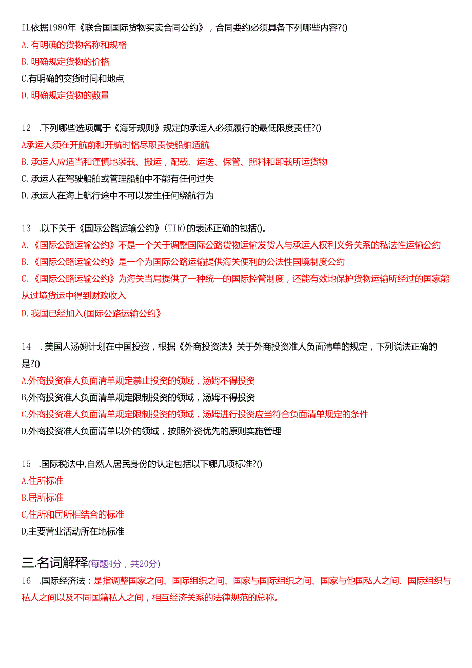 2025年1月国家开放大学法学本科《国际经济法》期末纸质考试试题及答案.docx_第3页