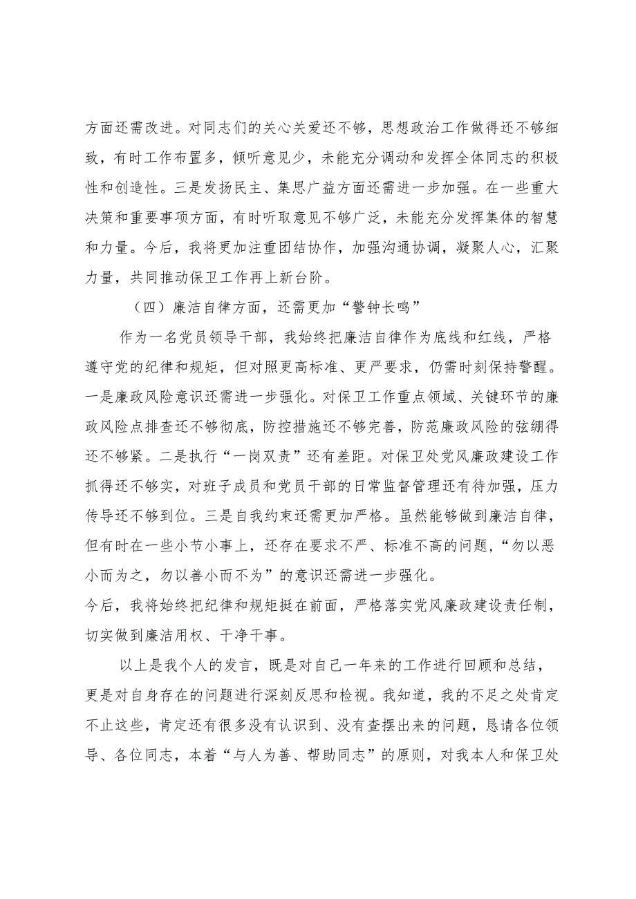 在2025年民主生活会上的发言稿.docx_第3页