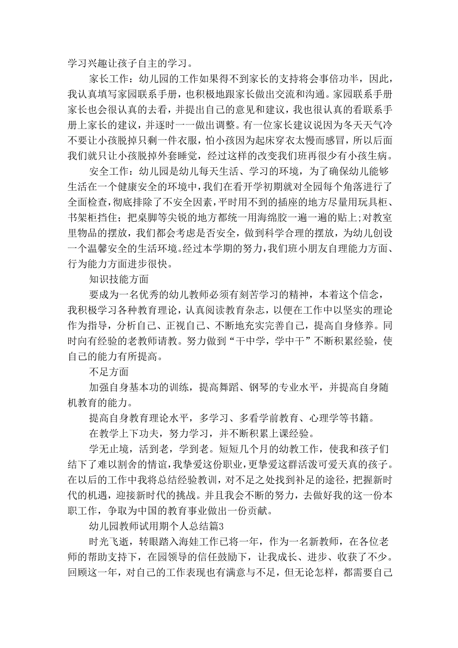 幼儿园教师试用期个人总结（精选10篇）.docx_第3页