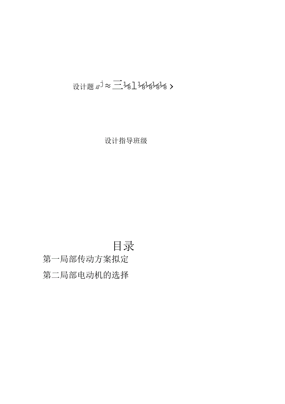 西北工业大学机械设计(课程设计)带式输送机.docx_第1页