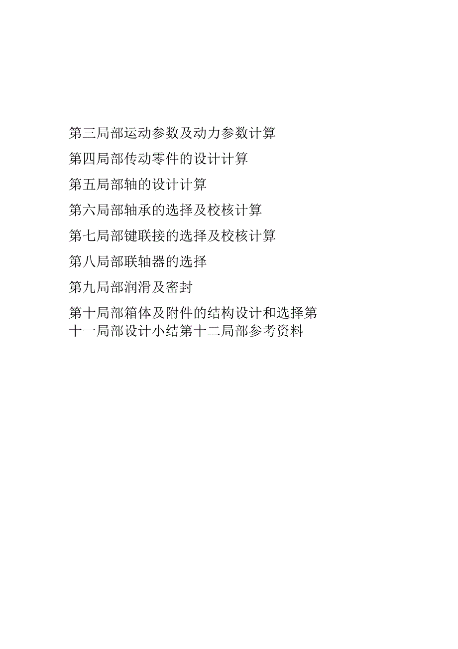 西北工业大学机械设计(课程设计)带式输送机.docx_第2页