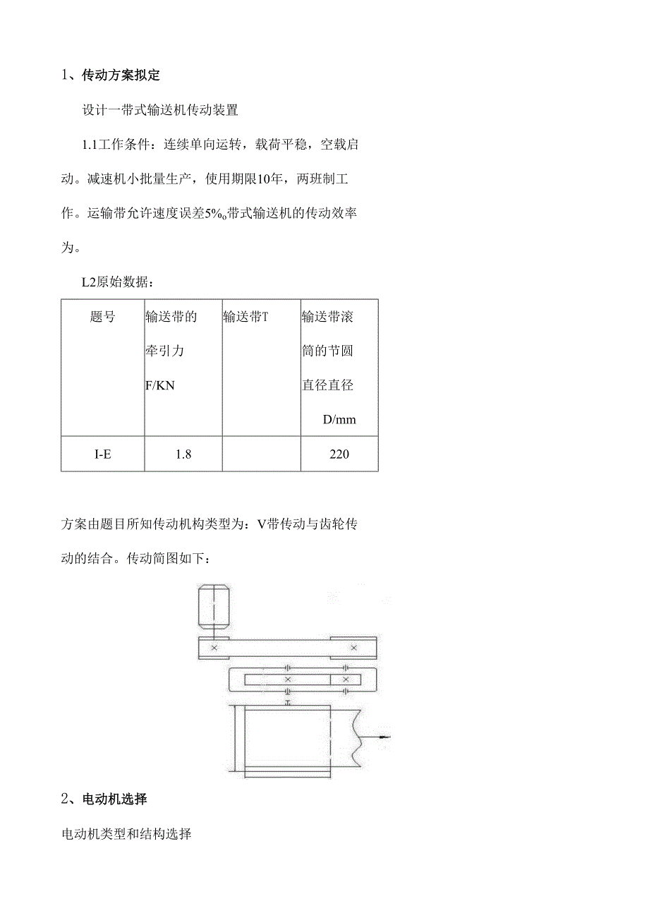 西北工业大学机械设计(课程设计)带式输送机.docx_第3页