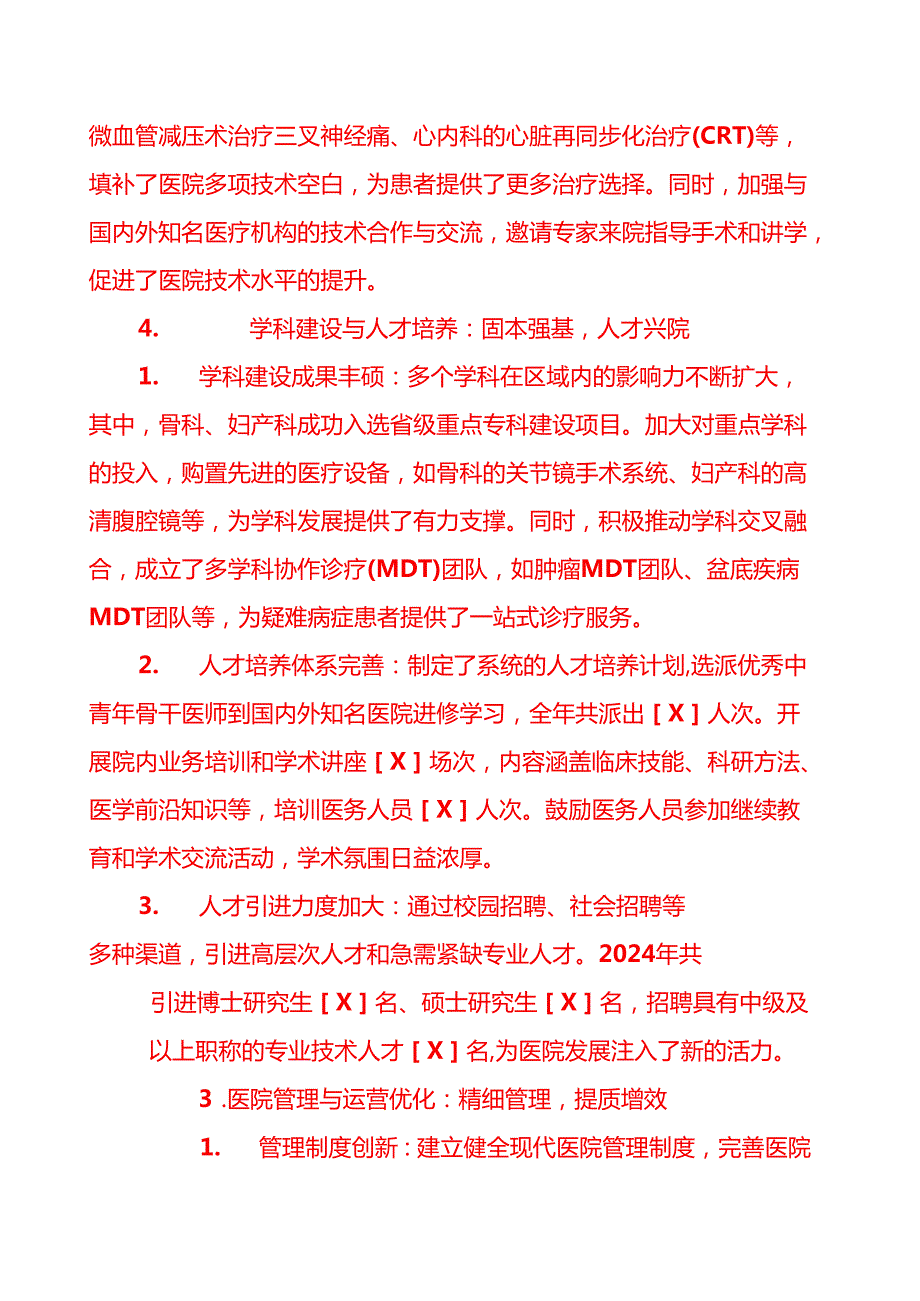 2024 X医院工作总结及2025年工作计划（详细版）.docx_第2页