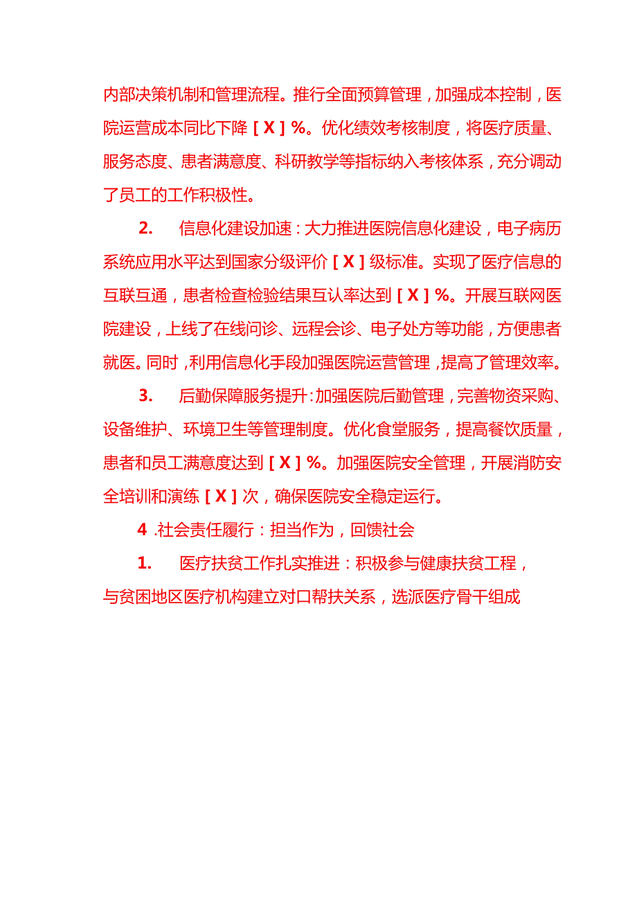 2024 X医院工作总结及2025年工作计划（详细版）.docx_第3页