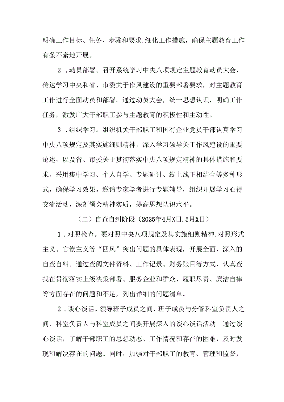 派出所开展2025年中央八项规定精神学习教育工作实施方案 汇编9份.docx_第3页