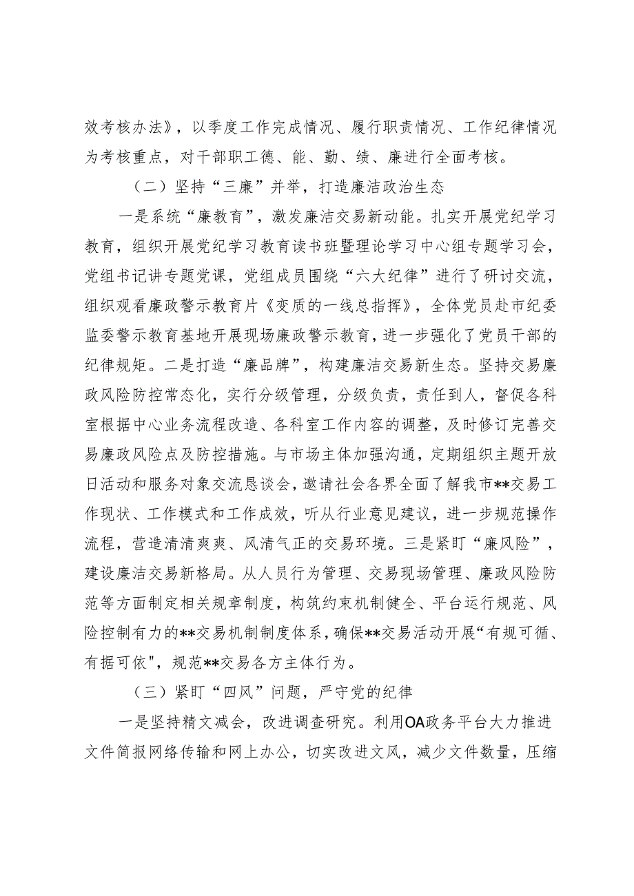 2025年关于中央八项规定执行情况的报告.docx_第2页