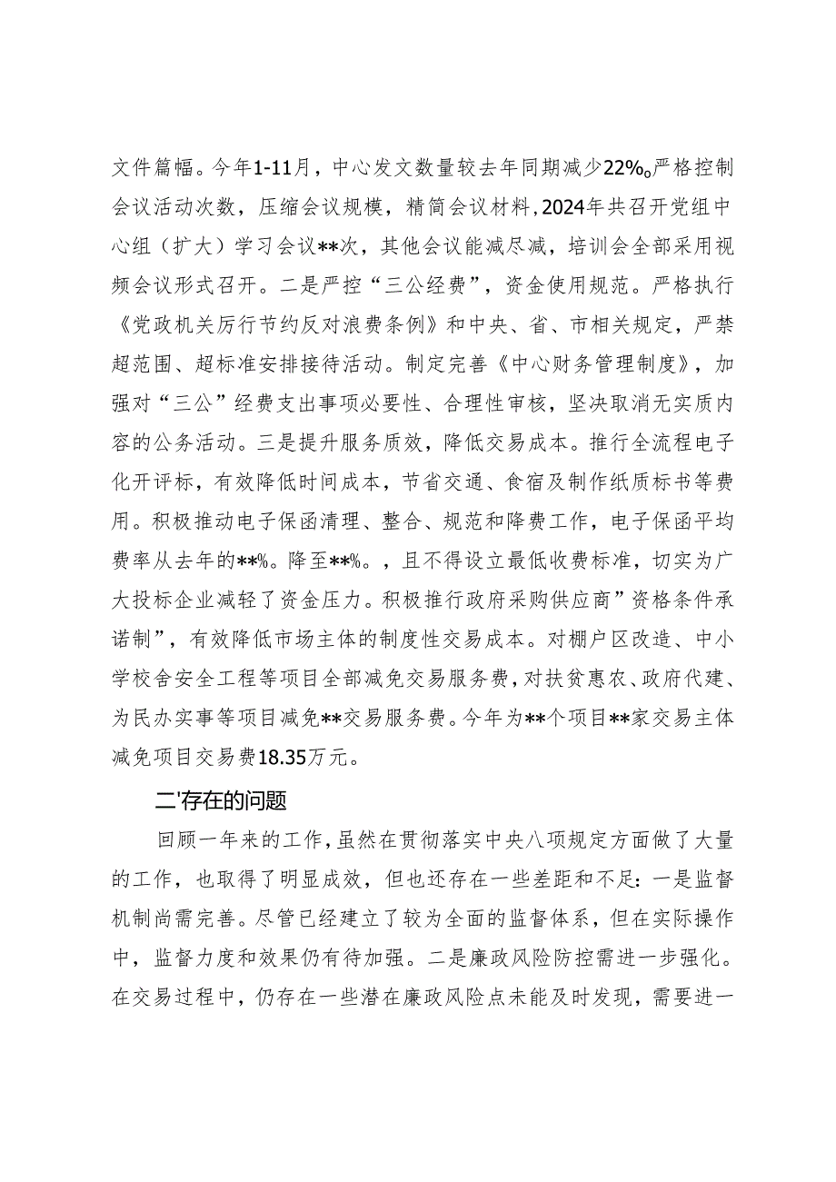 2025年关于中央八项规定执行情况的报告.docx_第3页