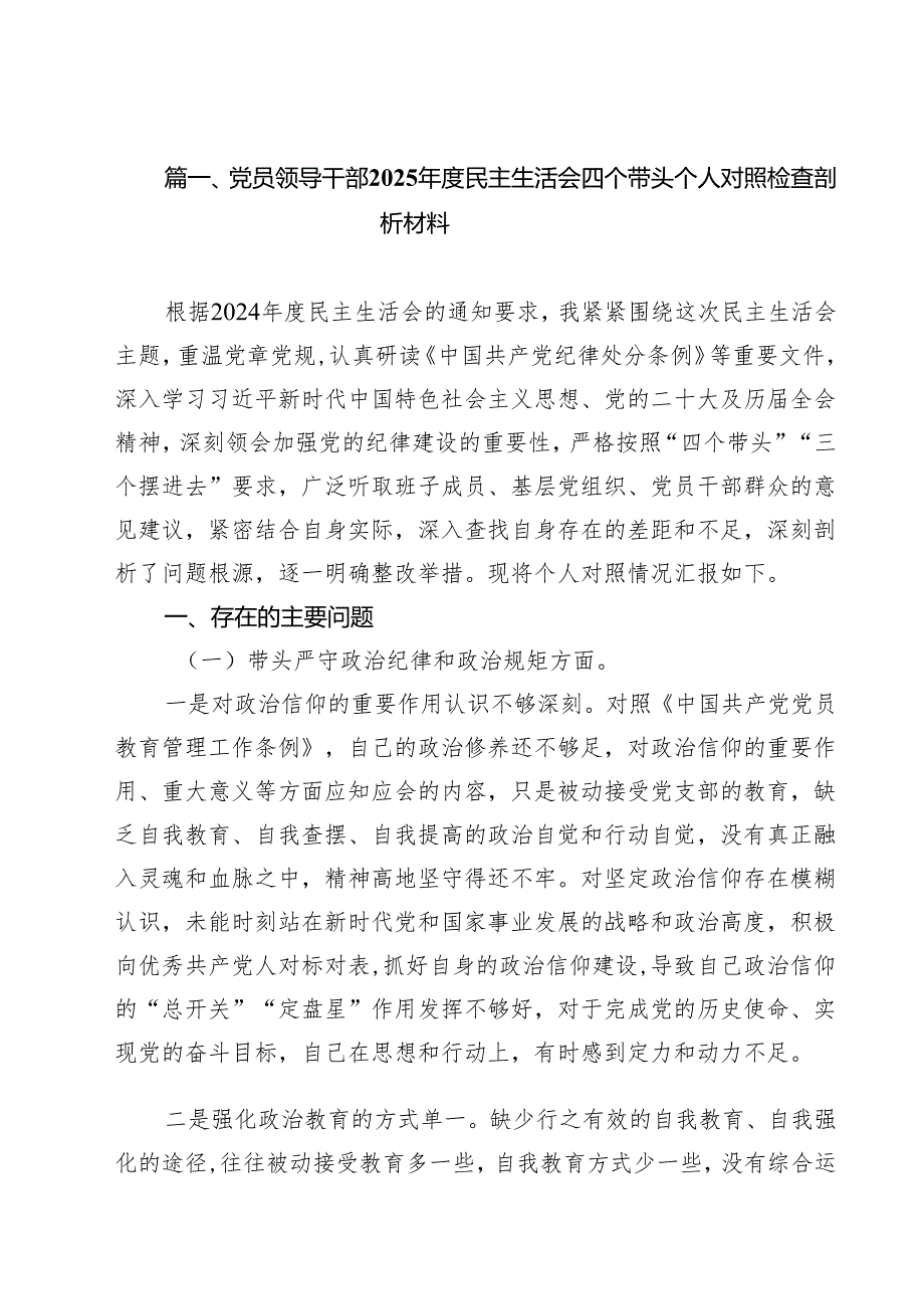 党员领导干部2025民主生活会四个带头个人对照检查剖析材料范文11篇专题资料.docx_第2页