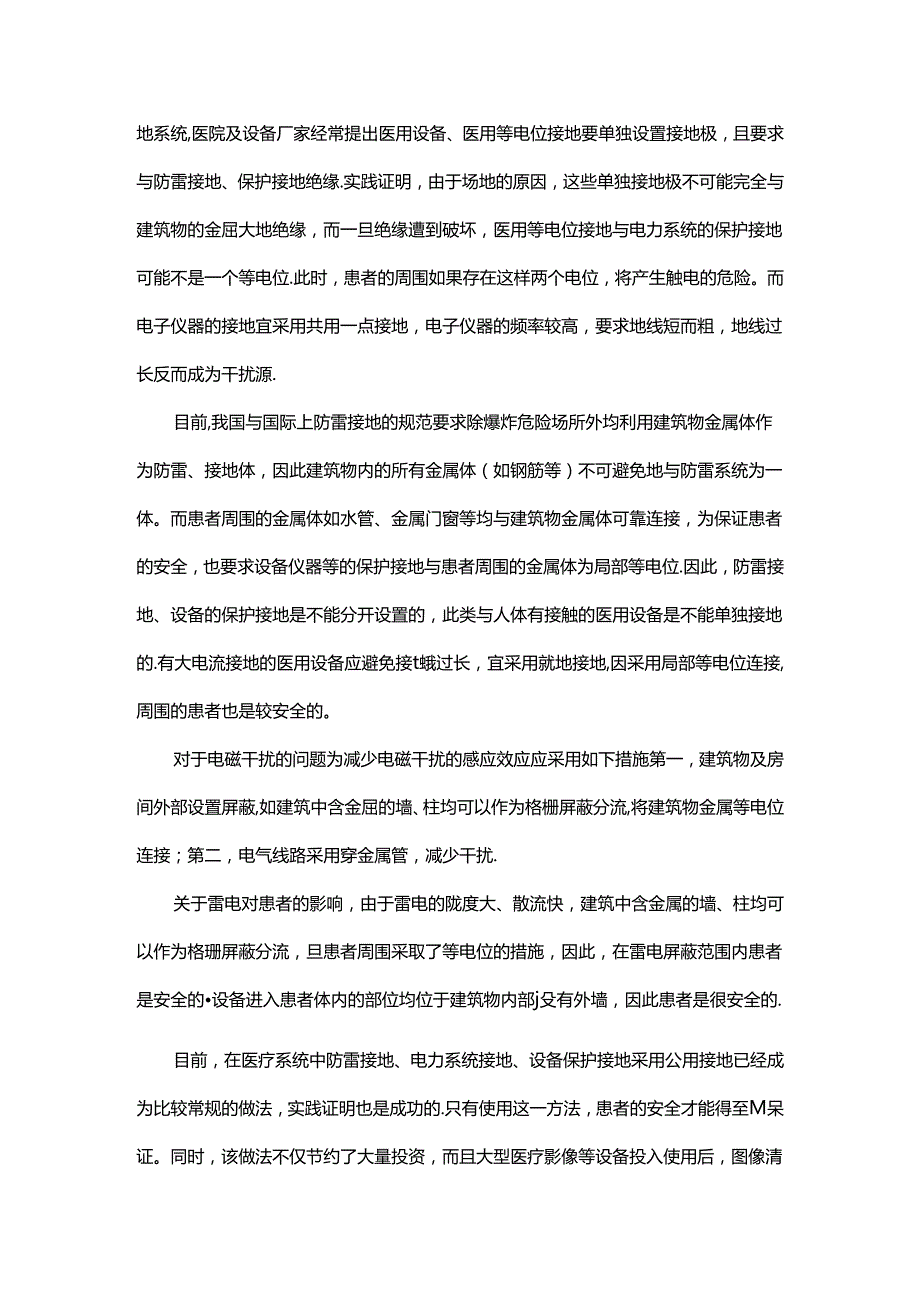 医院电力系统保护方式及电气安全.docx_第3页