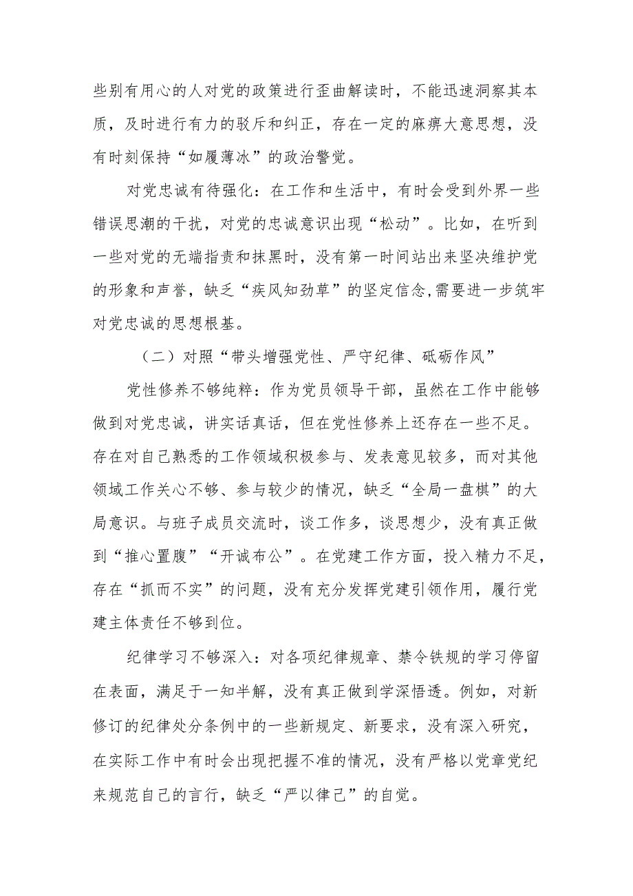 7篇关于开展2024年带头在遵规守纪、清正廉洁前提下勇于担责、敢于创新方面等四个带头检视剖析检查材料.docx_第2页