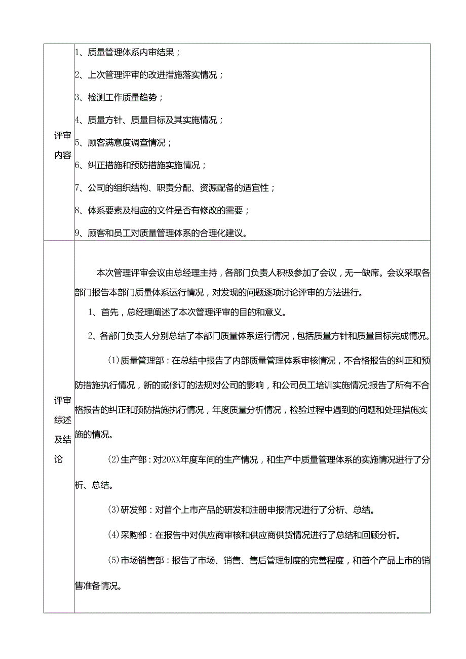 医疗器械质量管理体系管理评审报告.docx_第2页