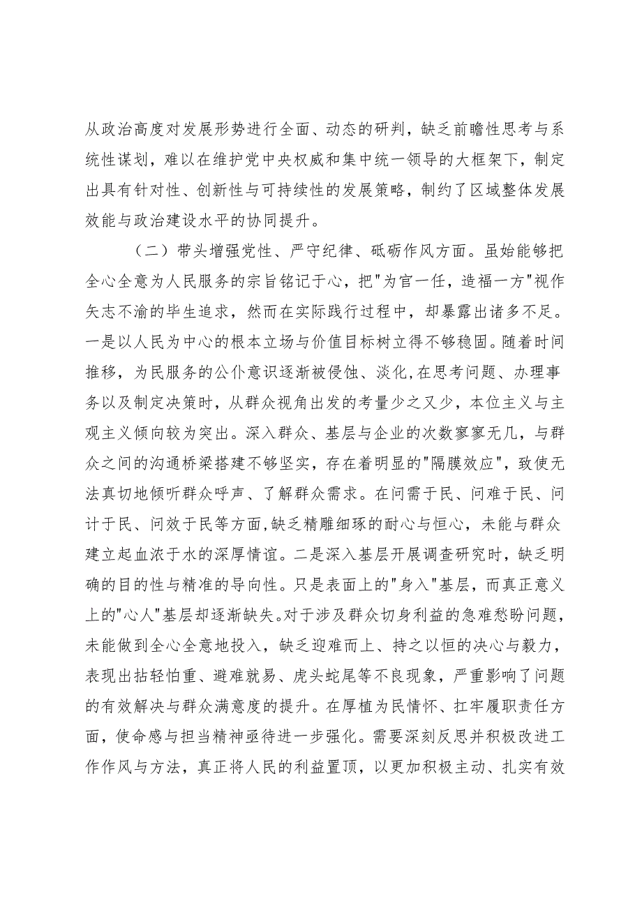 县委常委、县长、县委统战部副部长2024年民主生活会个人对照检查材料（四个带头+反面典型案例）.docx_第3页