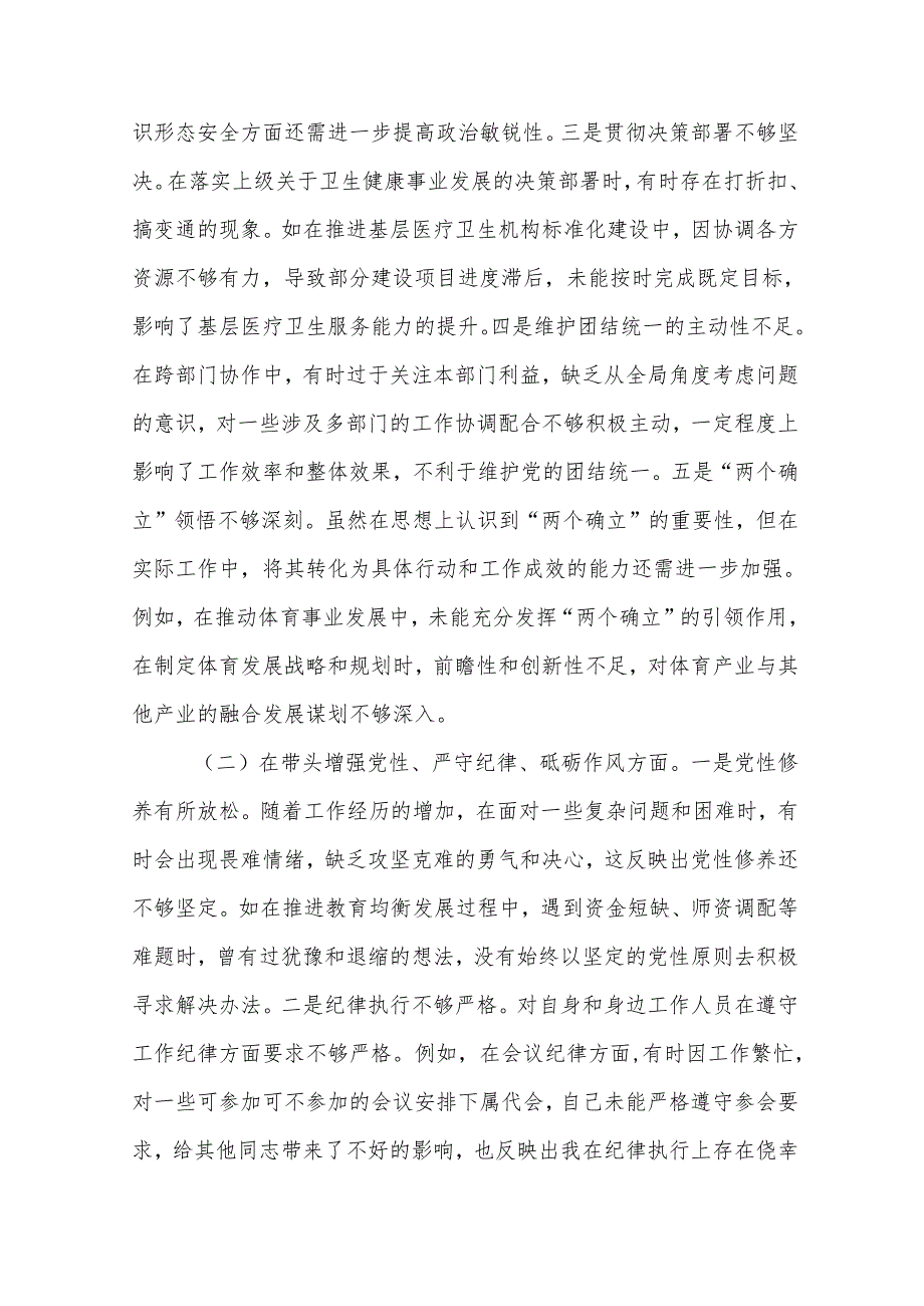 2024民主生活会个人对照检视材料（四个带头+违纪行为典型案例剖析）（14篇）.docx_第3页