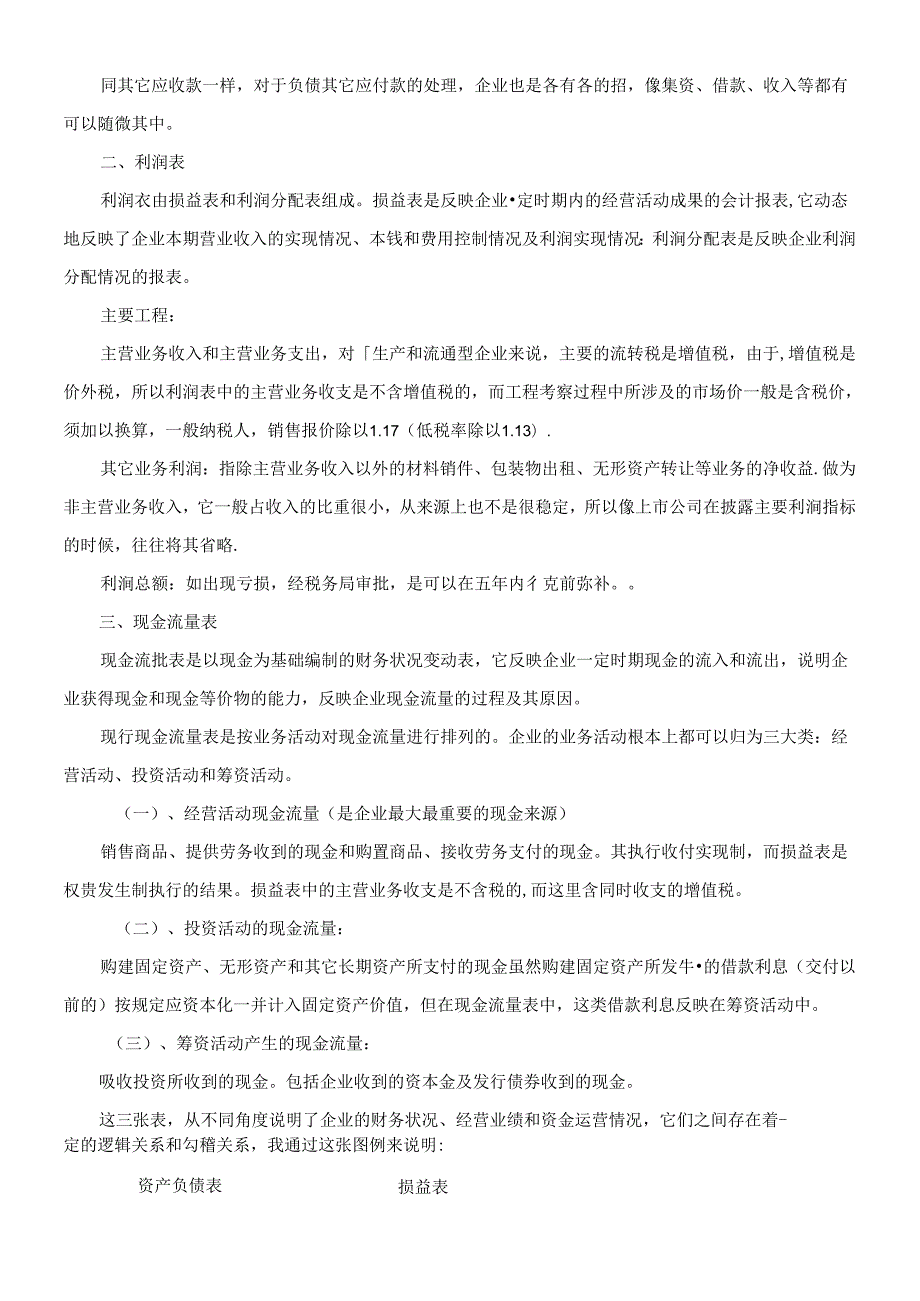 财务报表的概念及内容.docx_第2页