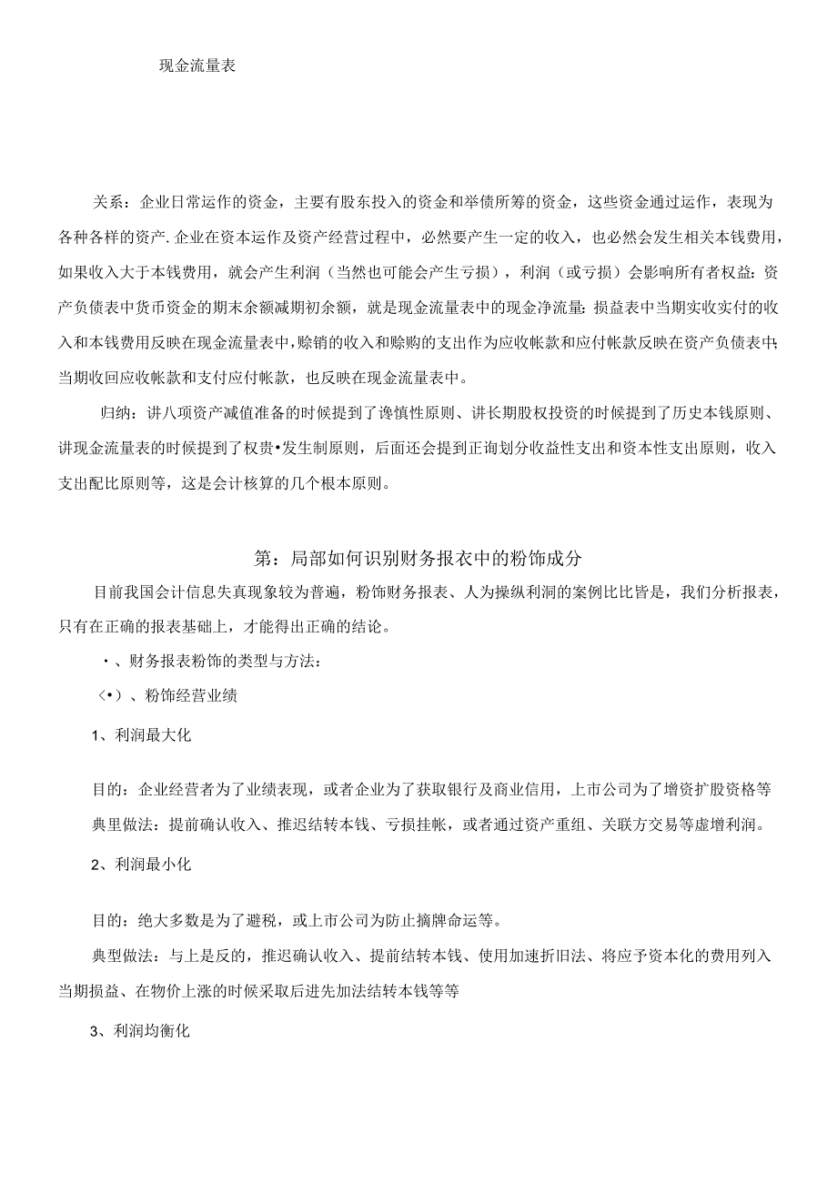 财务报表的概念及内容.docx_第3页