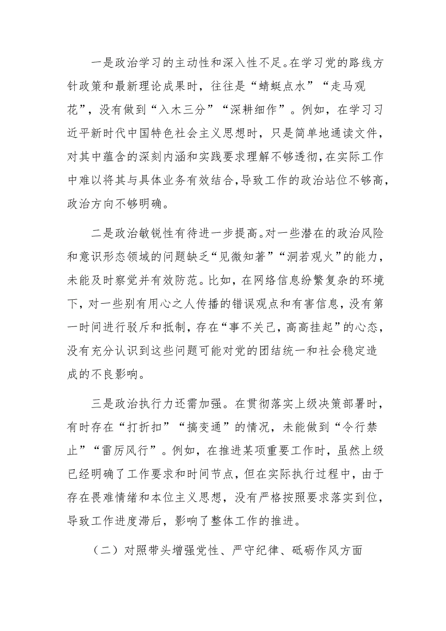 共七篇民主生活会重点围绕带头增强党性、严守纪律、砥砺作风方面等四个方面检视问题个人党性分析检视材料.docx_第2页