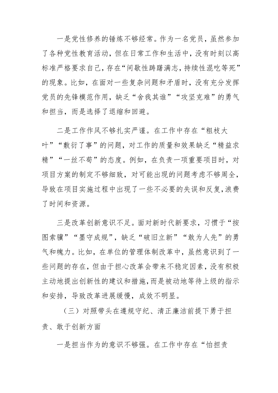 共七篇民主生活会重点围绕带头增强党性、严守纪律、砥砺作风方面等四个方面检视问题个人党性分析检视材料.docx_第3页