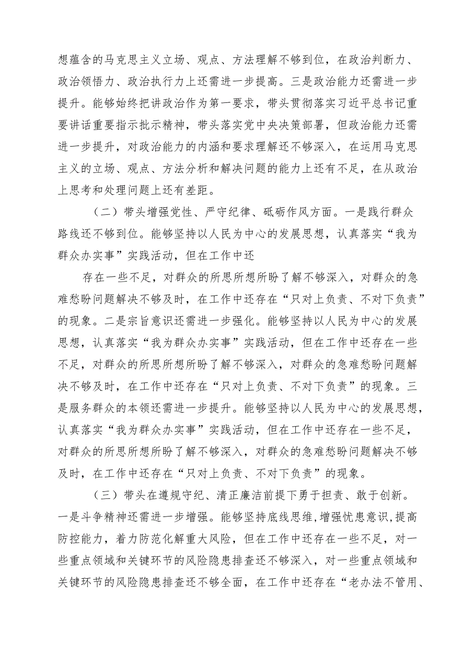2025民主生活会“四个带头”个人对照检查剖析材料（共16篇）.docx_第3页
