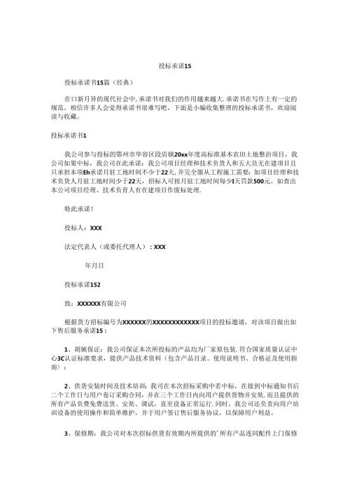 投标承诺书精选 (2).docx