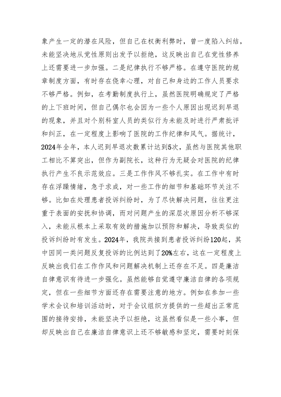 医院副院长2024民主生活会个人对照检视发言材料.docx_第3页