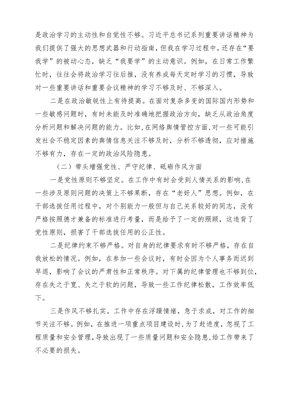 2025年带头在遵规守纪、清正廉洁前提下勇于担责、敢于创新方面等“四个方面”个人查摆发言提纲9篇（精选版）.docx_第2页
