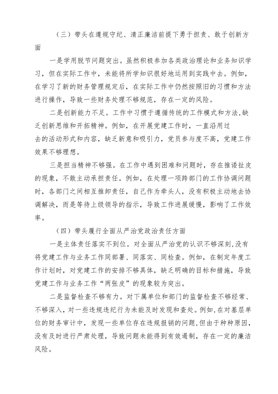 2025年带头在遵规守纪、清正廉洁前提下勇于担责、敢于创新方面等“四个方面”个人查摆发言提纲9篇（精选版）.docx_第3页