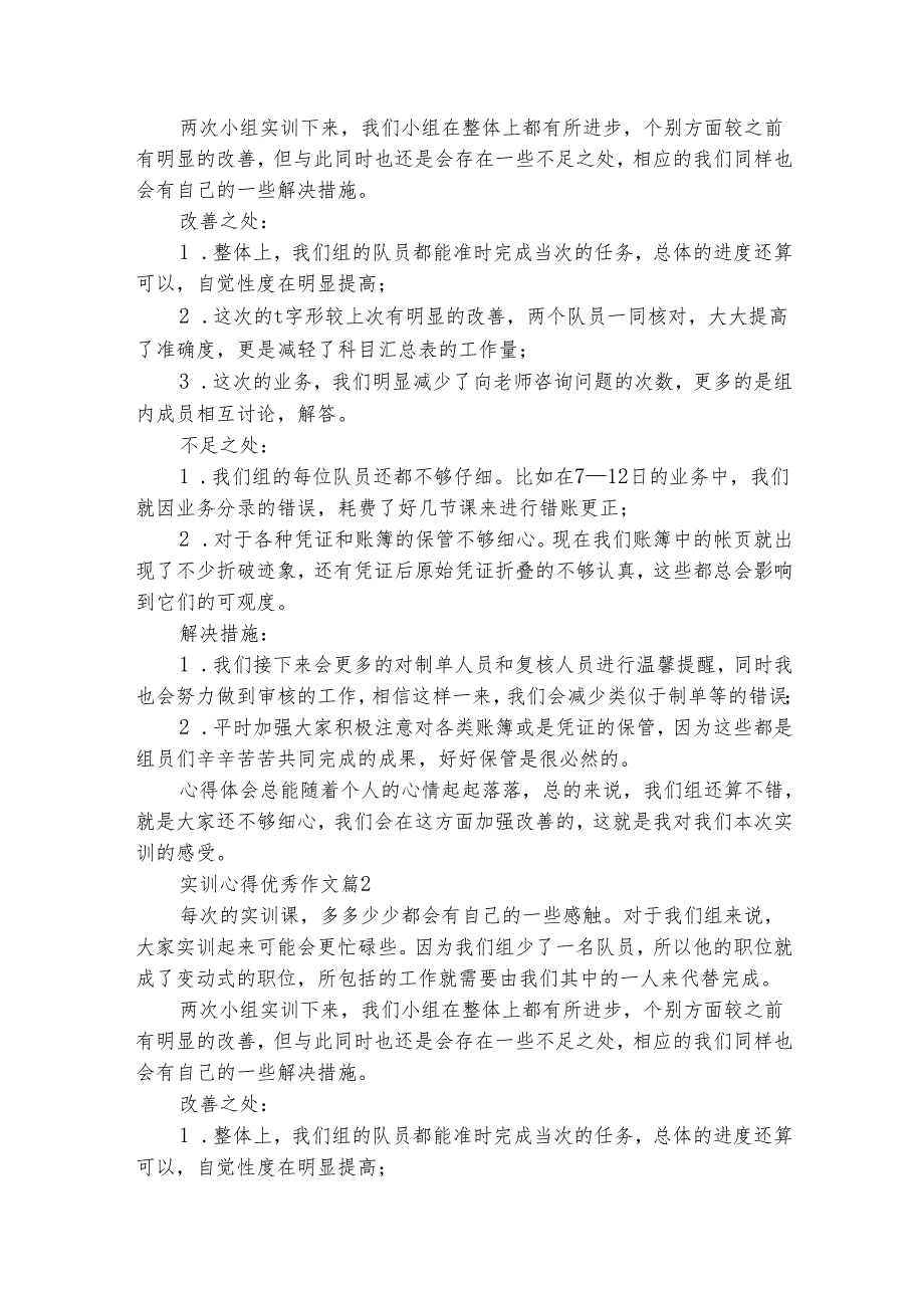 实训心得优秀作文（精选29篇）.docx_第2页