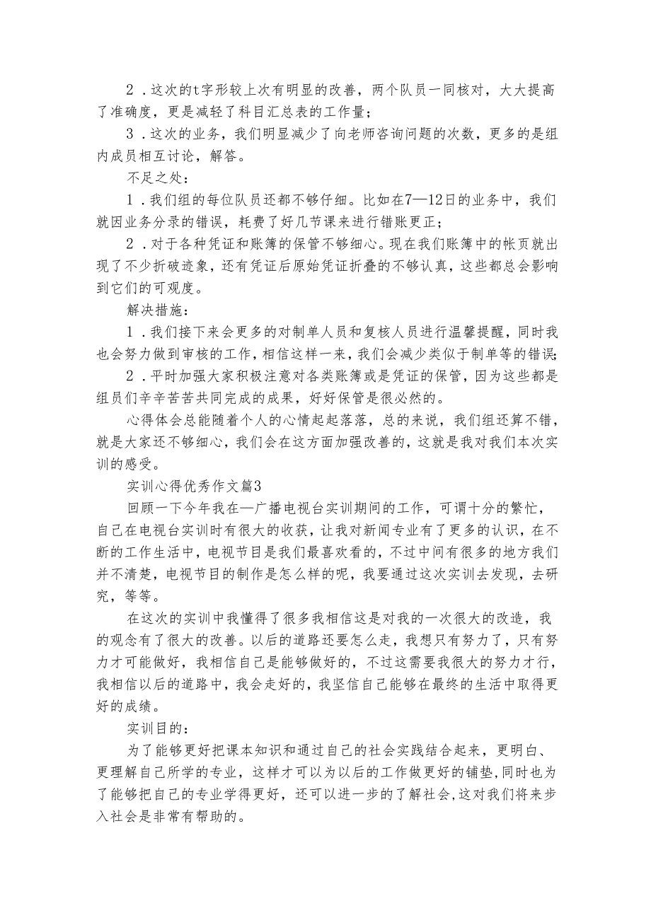 实训心得优秀作文（精选29篇）.docx_第3页