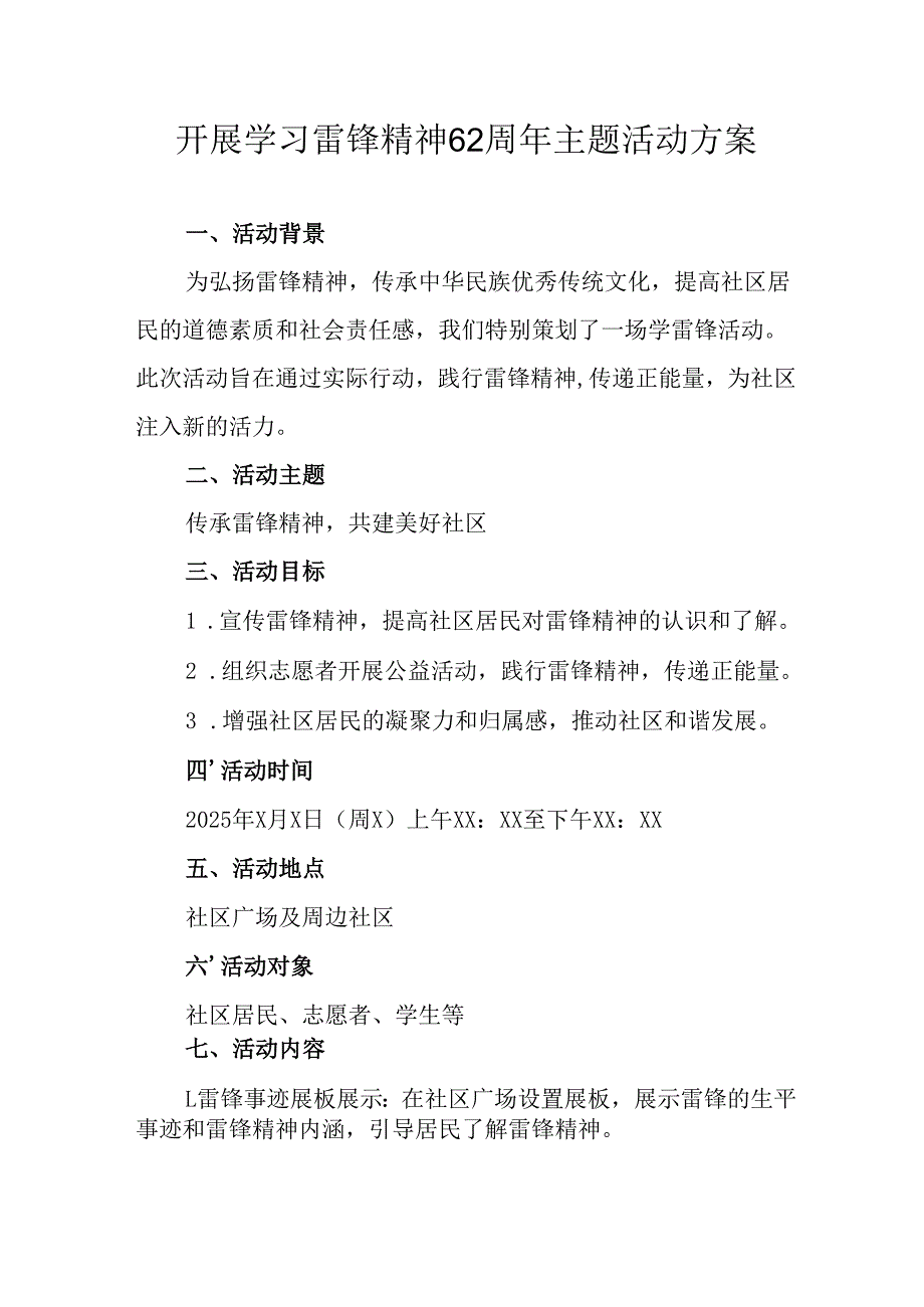 学习2025年雷锋精神62周年主题活动实施方案 （5份）.docx_第1页