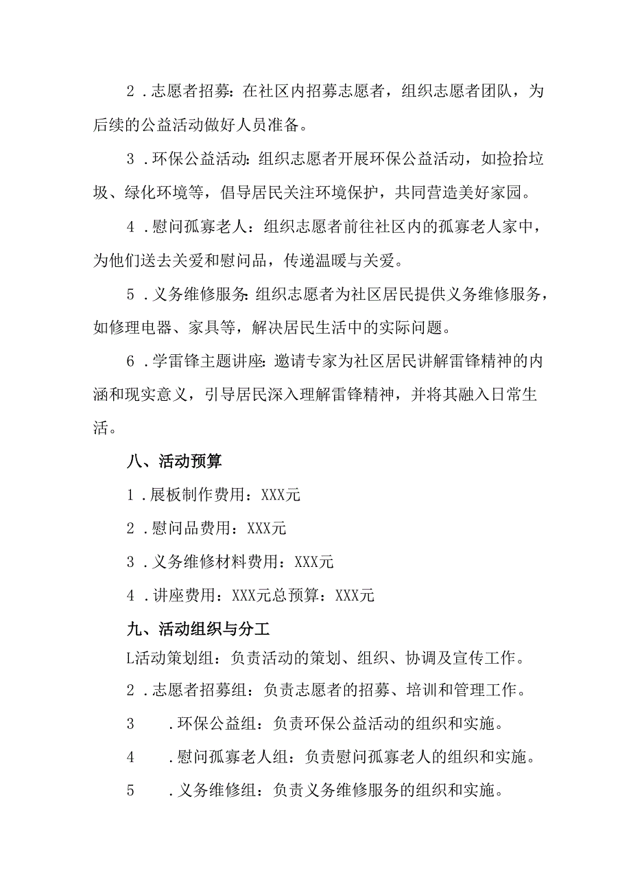 学习2025年雷锋精神62周年主题活动实施方案 （5份）.docx_第2页