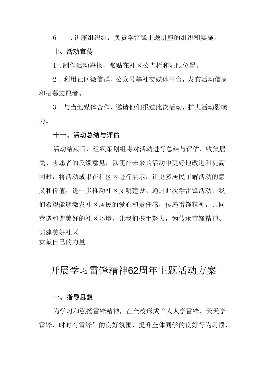 学习2025年雷锋精神62周年主题活动实施方案 （5份）.docx_第3页
