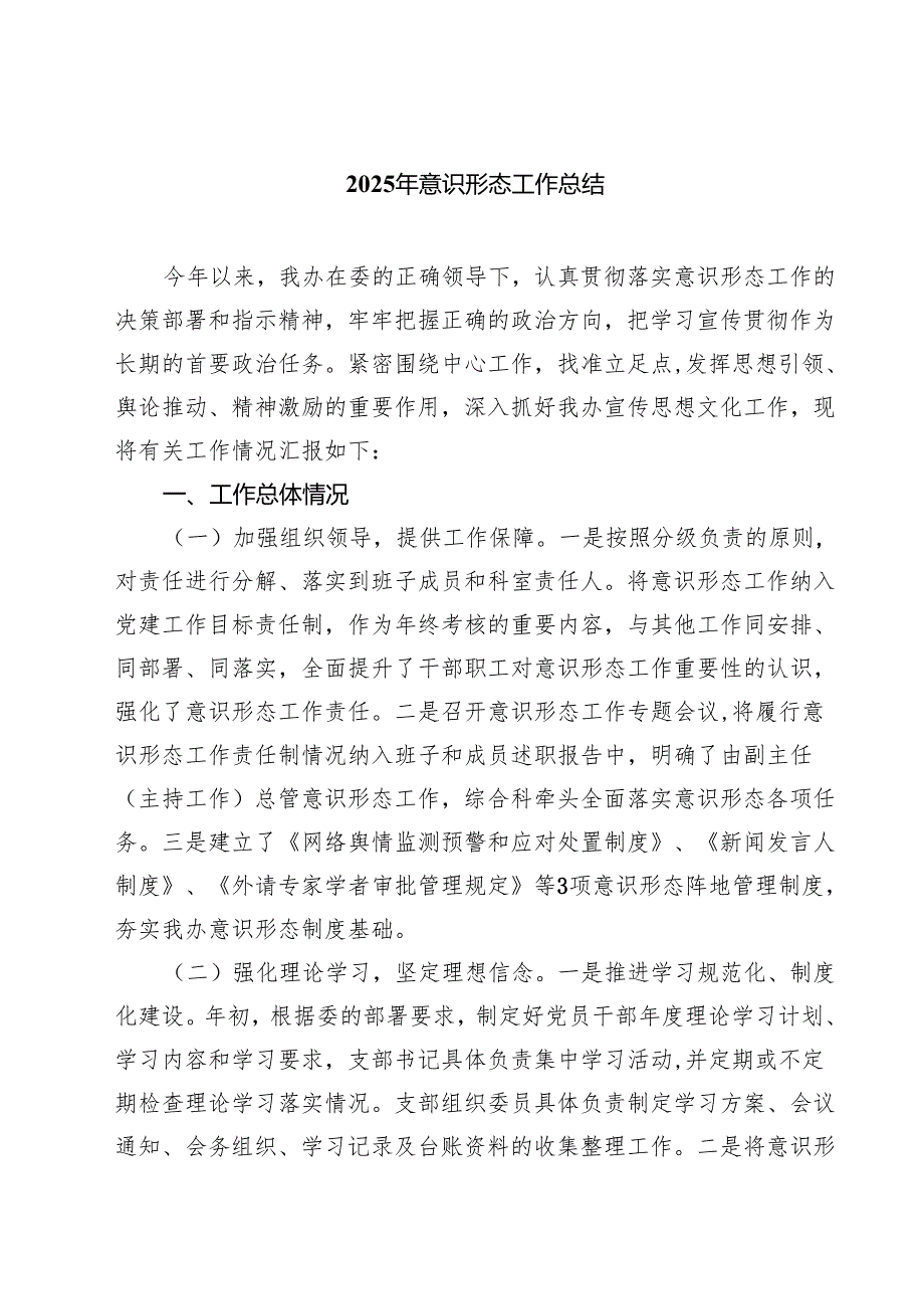 2025年意识形态工作总结范文精选五篇.docx_第1页