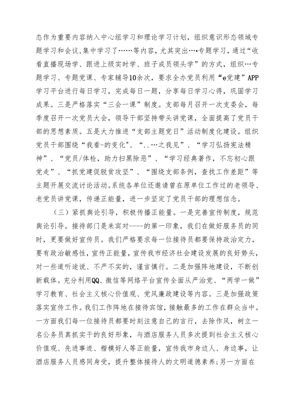 2025年意识形态工作总结范文精选五篇.docx_第2页