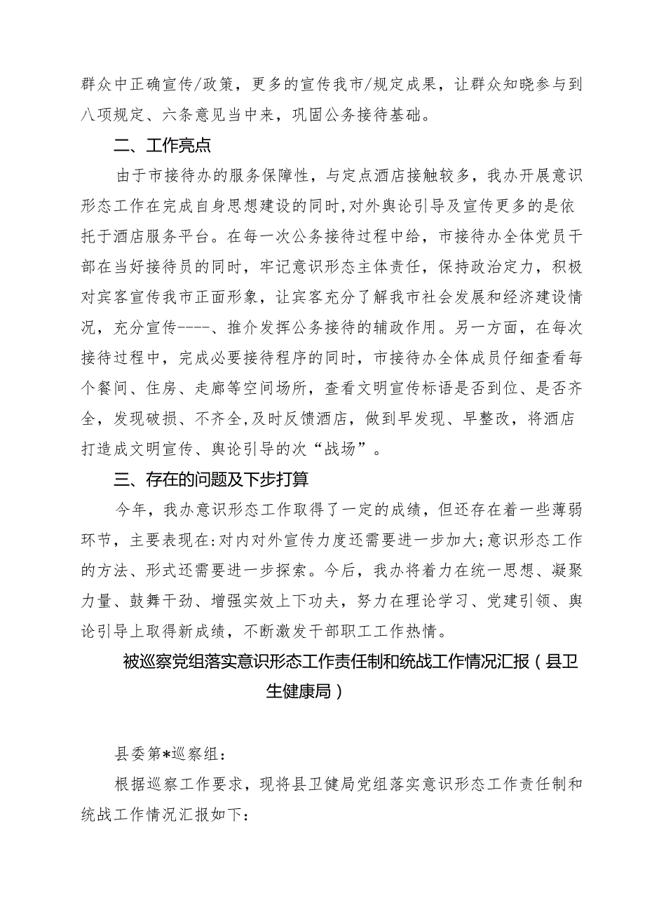 2025年意识形态工作总结范文精选五篇.docx_第3页