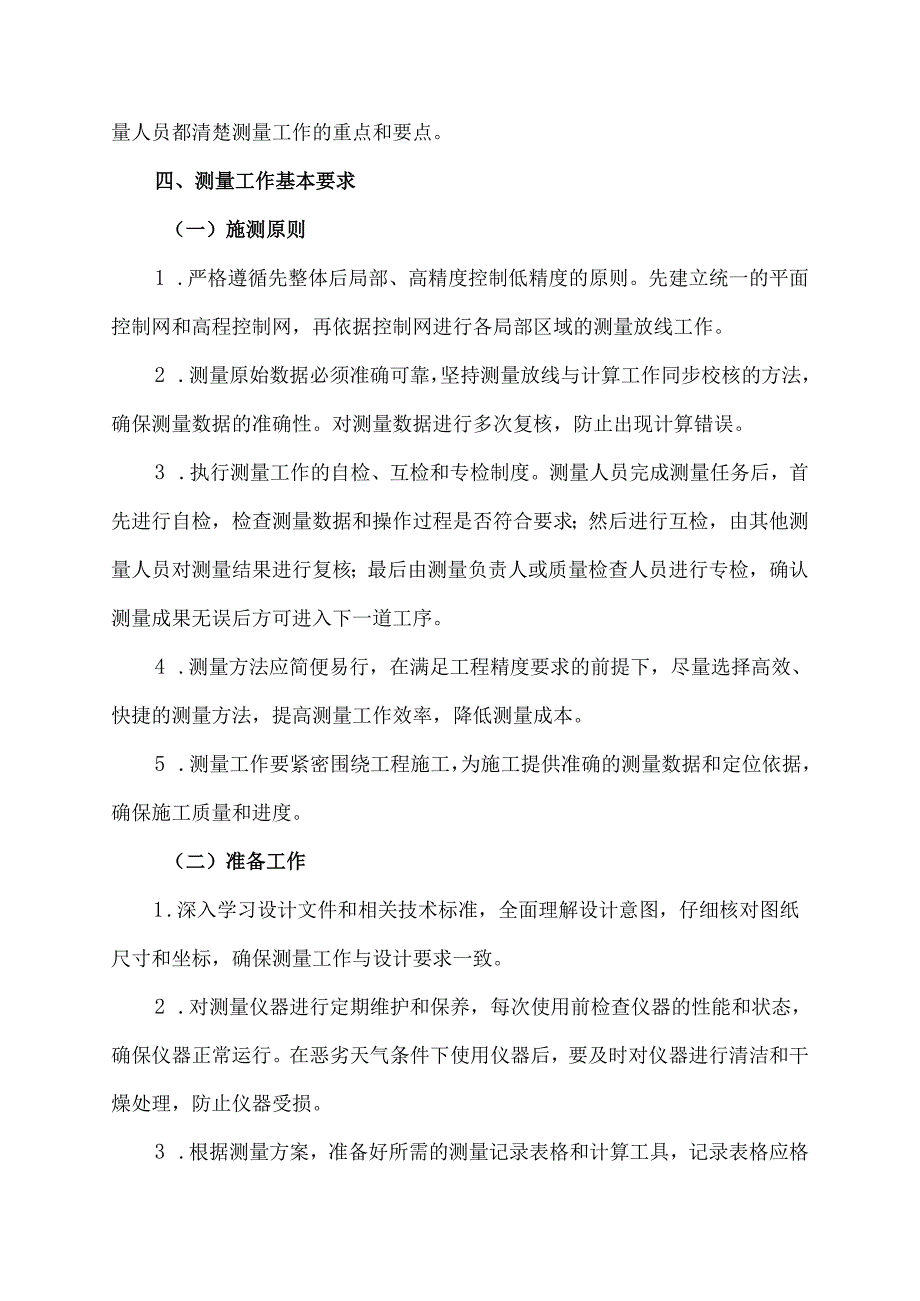 施工测量工作方案范本.docx_第3页