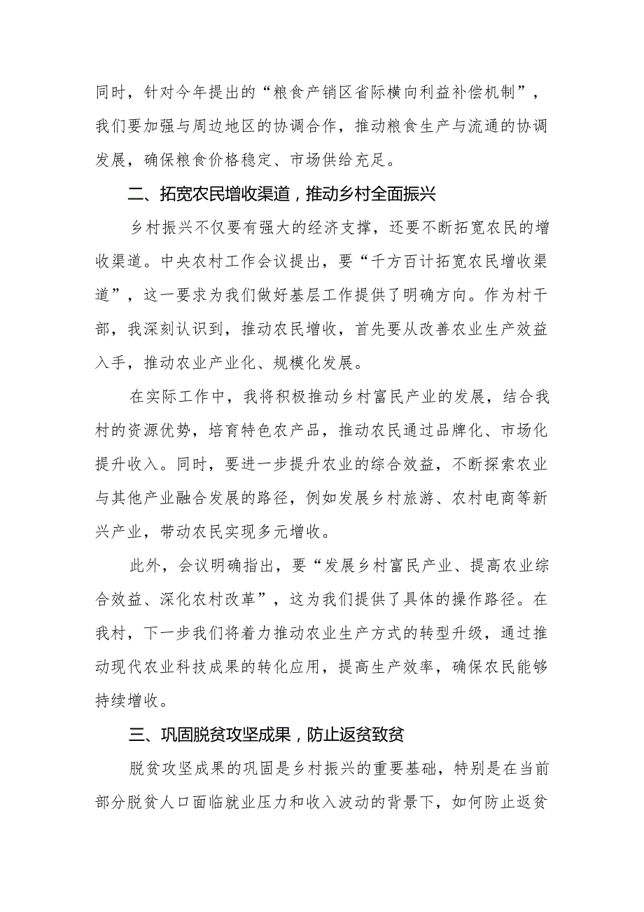 2024年中央农村工作会议精神学习心得体会四篇.docx_第2页