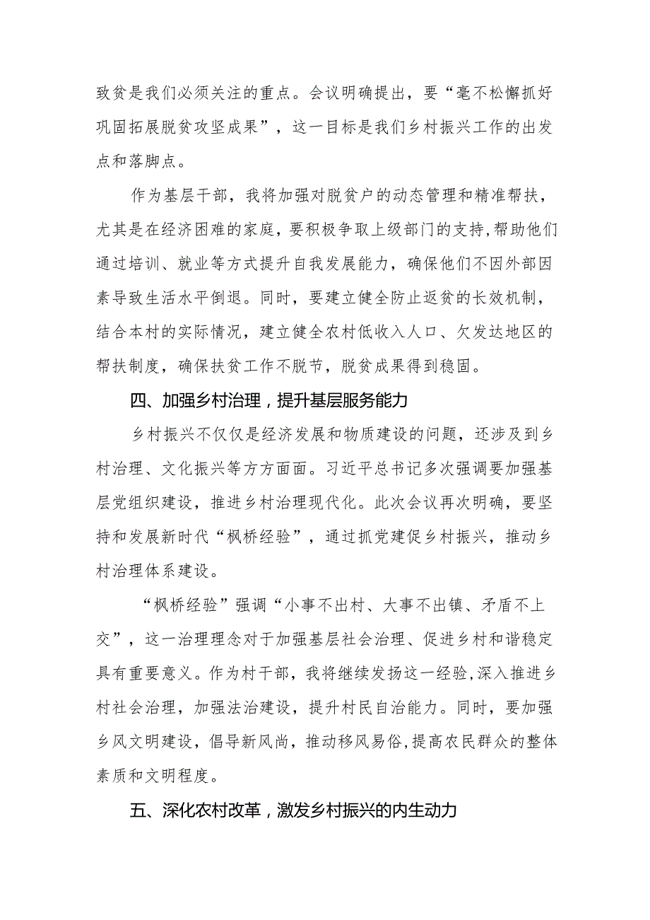 2024年中央农村工作会议精神学习心得体会四篇.docx_第3页