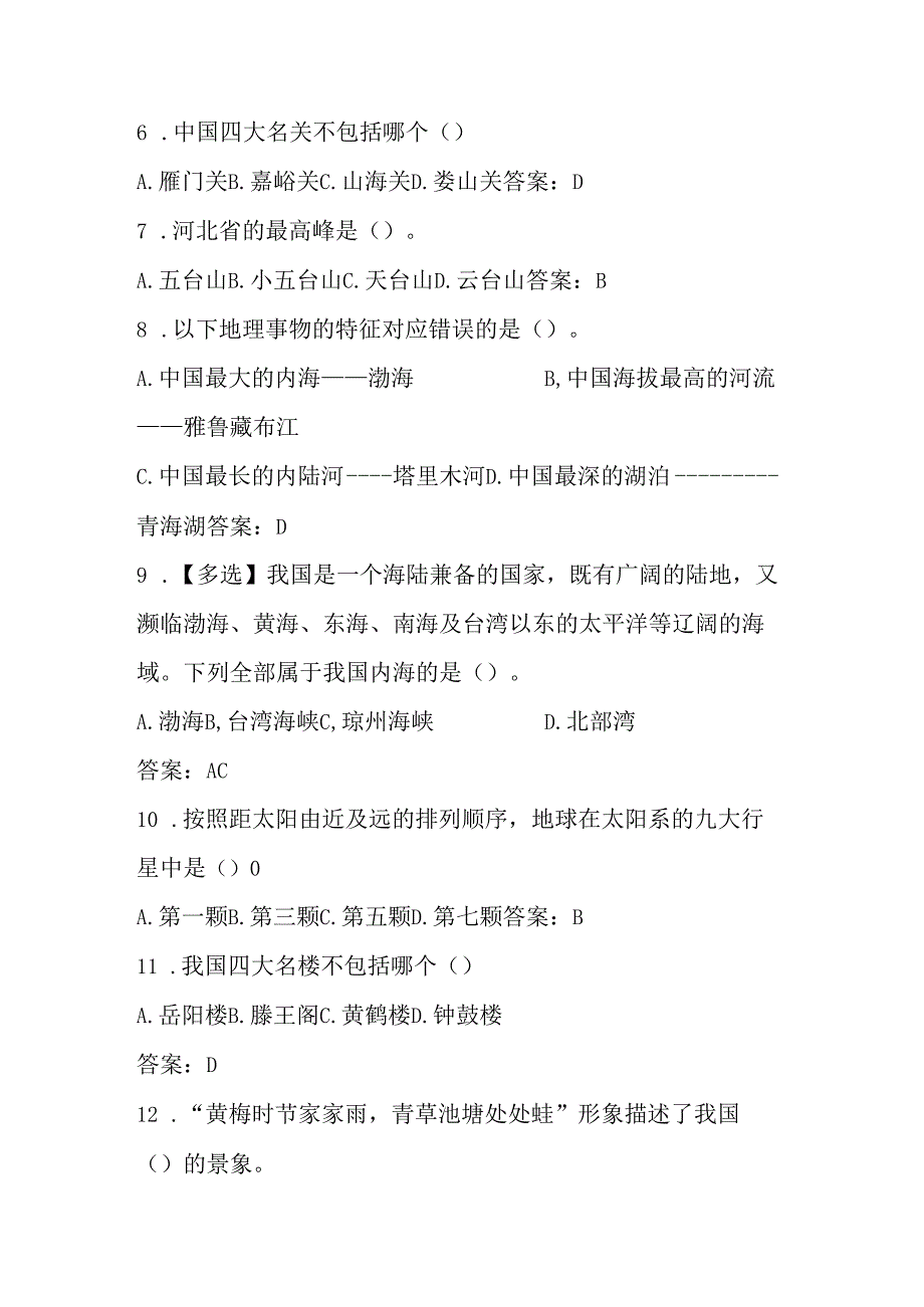 2025年国家版图题库及答案.docx_第2页