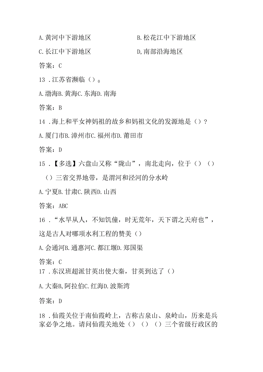 2025年国家版图题库及答案.docx_第3页