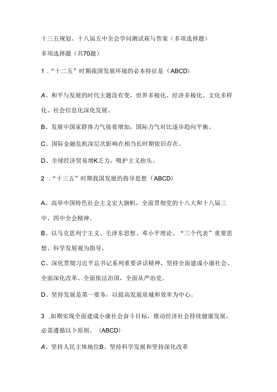 全面深化改革考试题目.docx_第1页