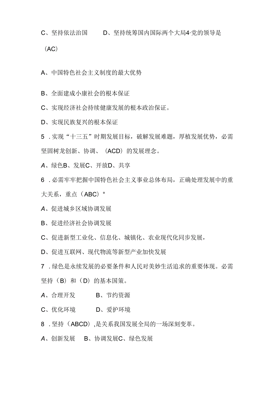 全面深化改革考试题目.docx_第2页